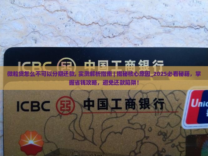 微粒贷怎么不可以分期还款