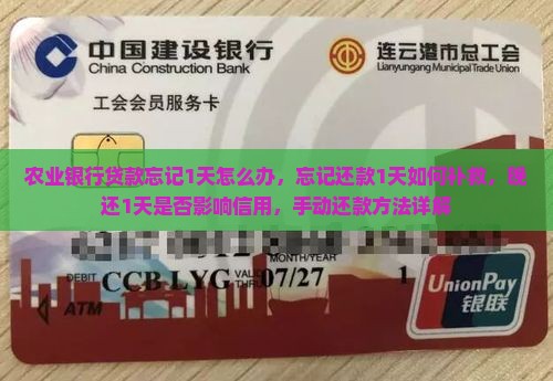 农业银行贷款忘记1天怎么办