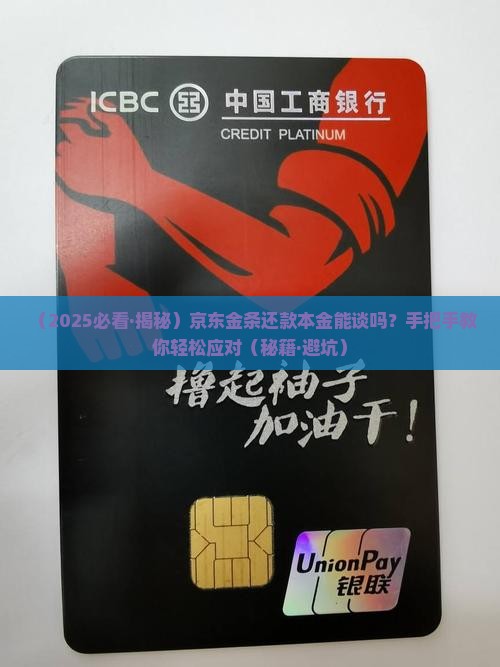 京东金条还款本金能协商吗