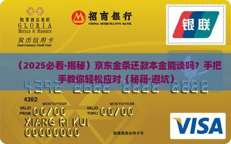 京东金条还款本金能协商吗