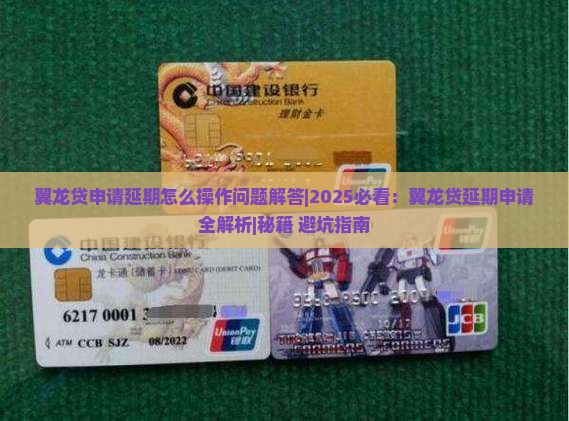 翼龙贷申请延期怎么操作问题解答 翼龙贷申请延期怎么操作问题解答