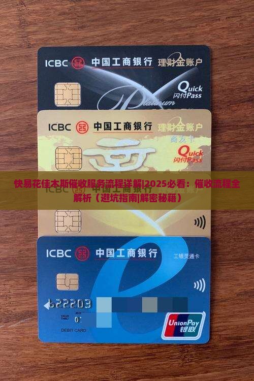 快易花佳木斯催收服务流程详解
