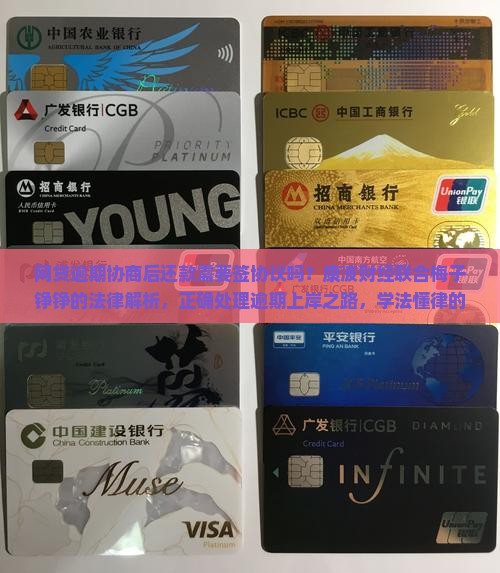 网贷逾期协商后还款需要签协议吗