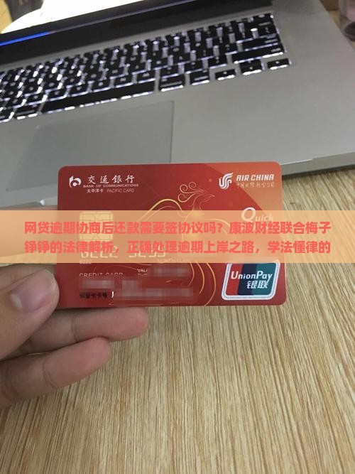 网贷逾期协商后还款需要签协议吗