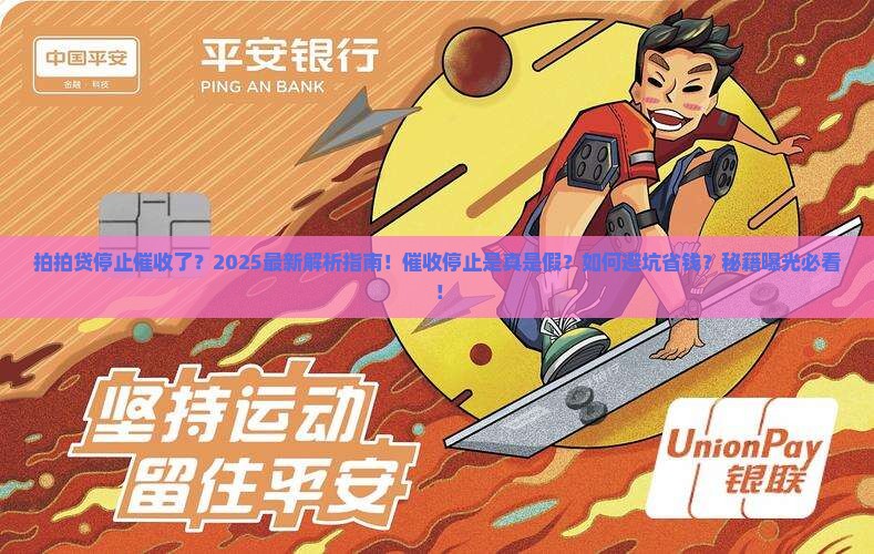 拍拍贷停止催收了