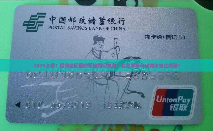 招商逾期催收短信如何发送