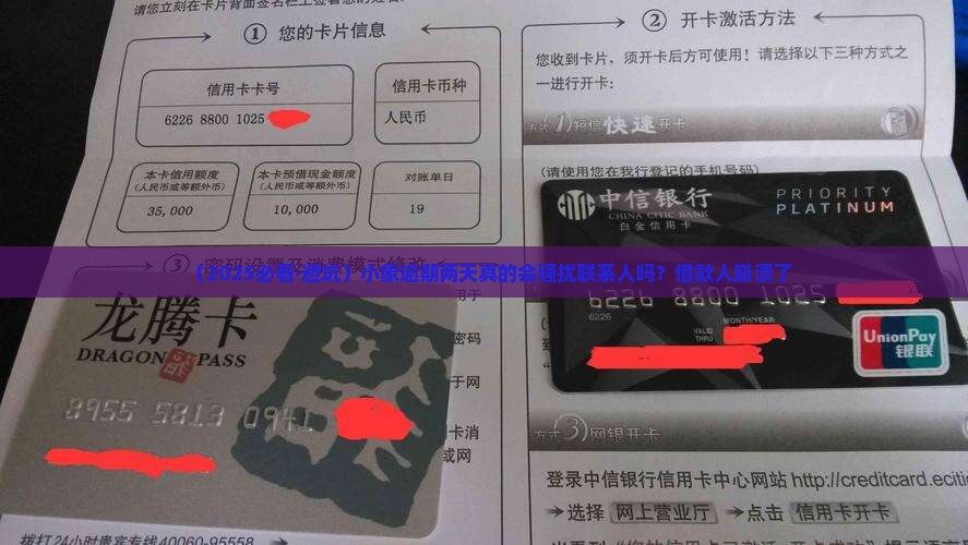 小象逾期两天会打联系人吗