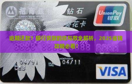银行贷款逾期法律后果及逾期还款注意事项