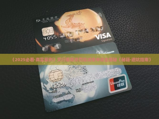 交行惠民贷罚息减免申请攻略