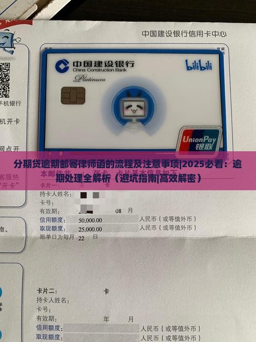 分期贷逾期邮寄律师函的流程及注意事项