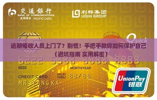 逾期上门催收怎么处理保护个人权益