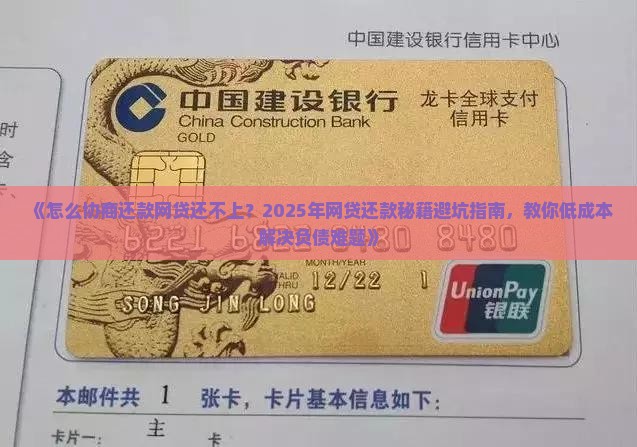 怎么协商还款网贷还不上
