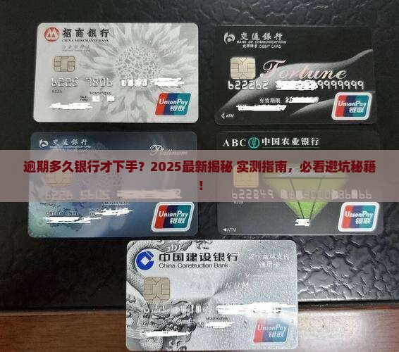商业银行逾期多久 商业银行逾期多久