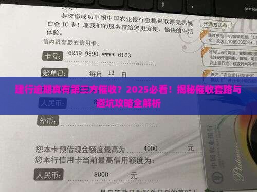 建行逾期有第三方催收吗