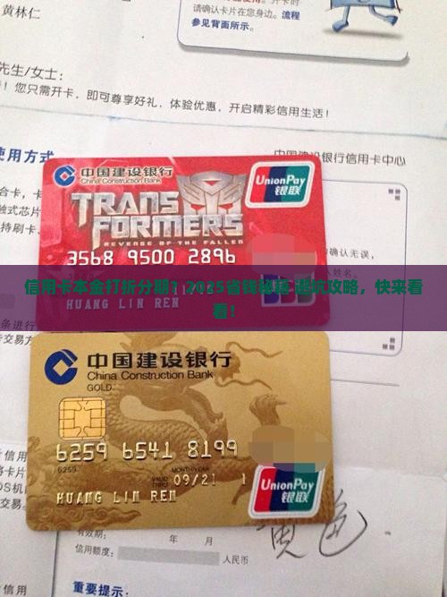 信用卡本金打折分期详解