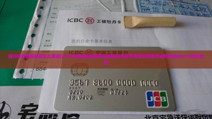 银行停息挂账新规怎么解读