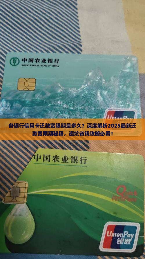 各银行信用卡还款宽限期是多久