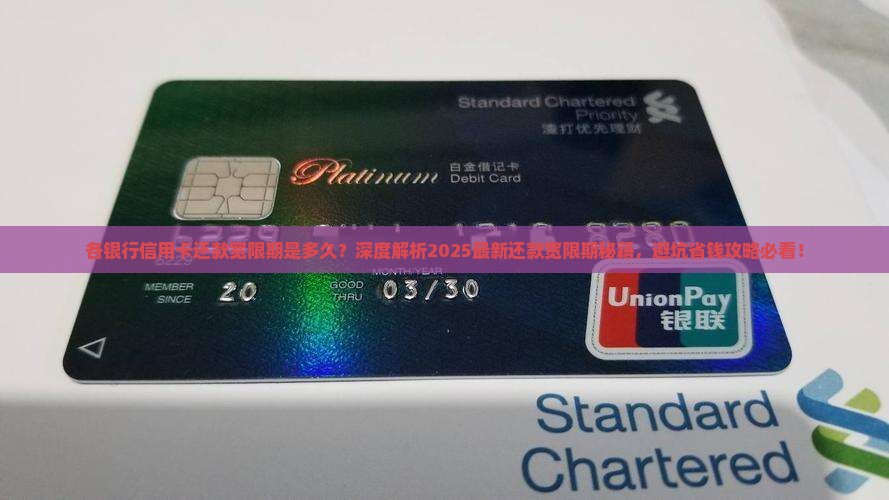 各银行信用卡还款宽限期是多久