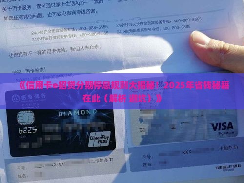 信用卡招商e招贷分期停息规则解析