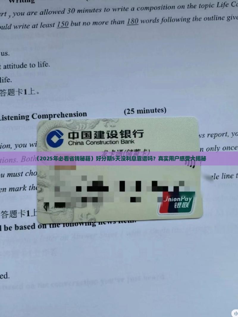 好分期5天没利息怎么样