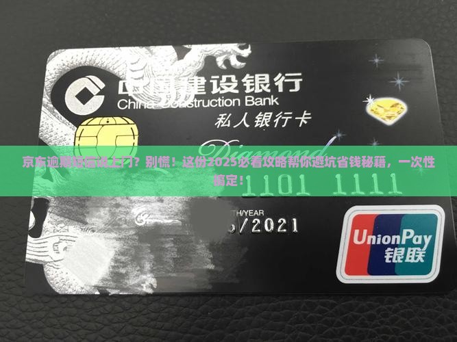 京东逾期发来短信说上门怎么处理
