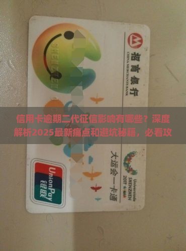 信用卡逾期二代征信影响有哪些
