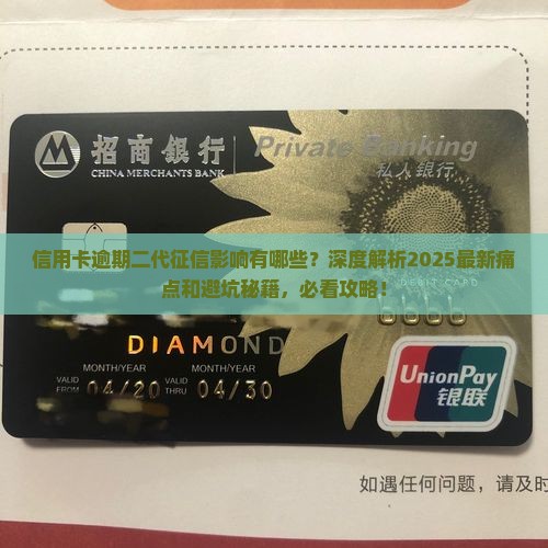 信用卡逾期二代征信影响有哪些