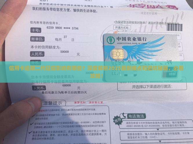 信用卡逾期二代征信影响有哪些