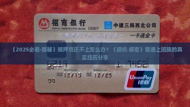 抵押贷还不上钱怎么解决