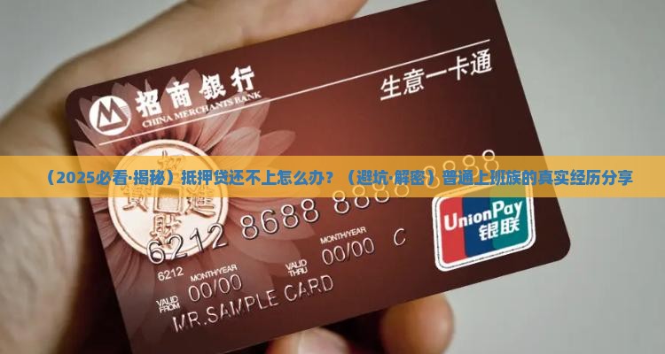 抵押贷还不上钱怎么解决