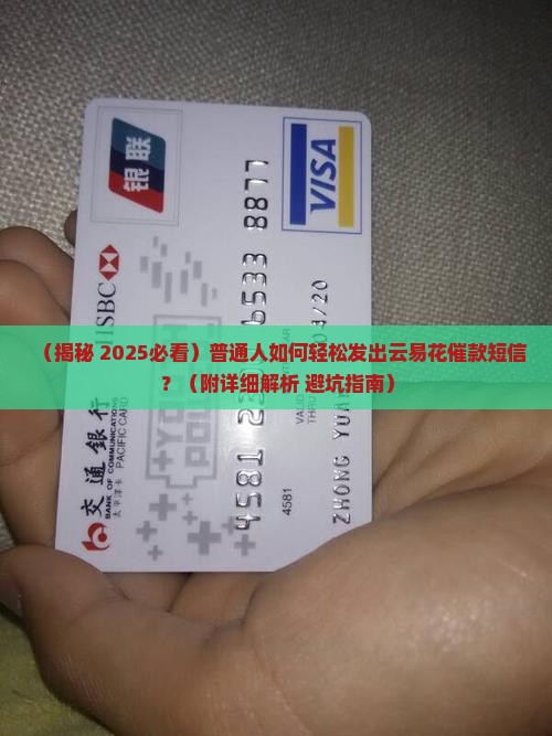 云易花催款短信怎么发