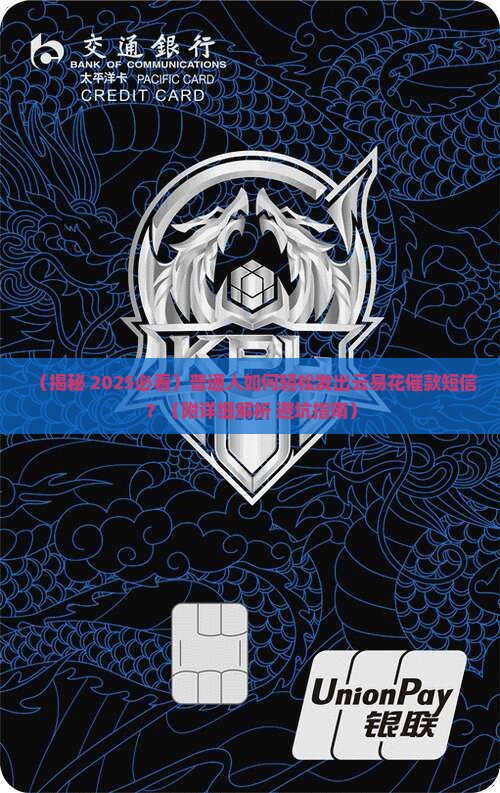 云易花催款短信怎么发