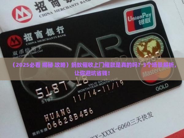 蚂蚁催收上门催款真的吗
