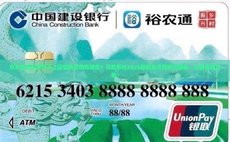 京东金条逾期两天上征信的影响有哪些