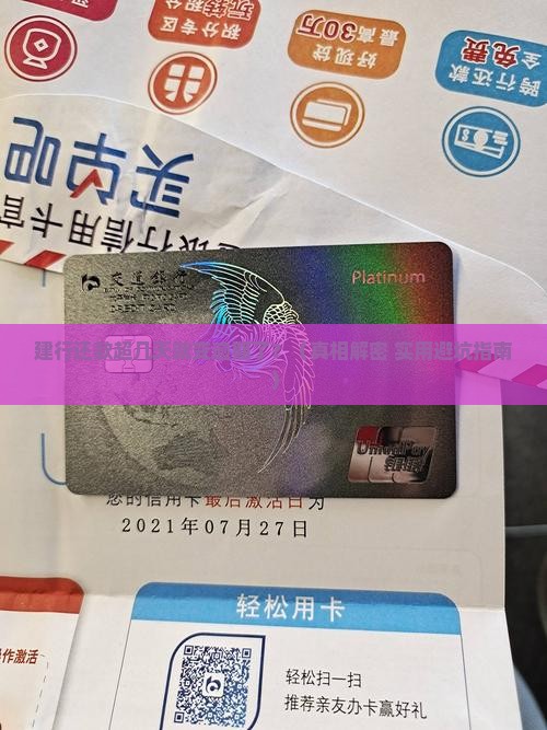 建行超过多少天还款算逾期