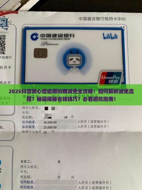 抖音放心借逾期协商减免流程