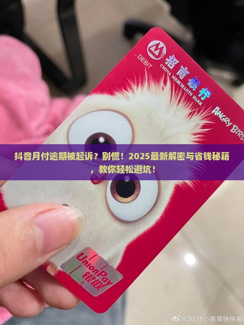 抖音月付逾期被起诉怎么办如何解决