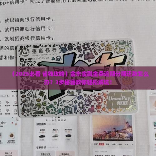 金东金融金条逾期分期还款怎么办