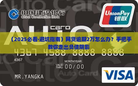 欠网贷2万逾期如何处理
