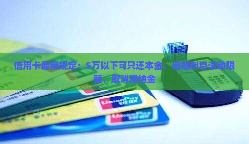 信用卡最新规定