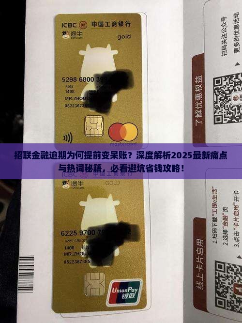 招联金融逾期提前变呆账的原因和应对方法
