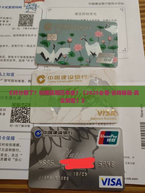好分期协商延期本金还款