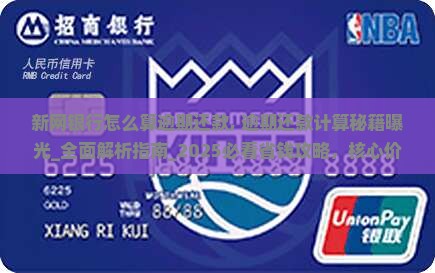 新网银行怎么算逾期还款
