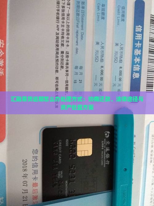 汇融易贷逾期怎么办处理方式
