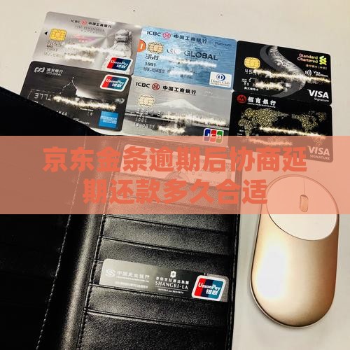 京东金条延期偿还时间多久