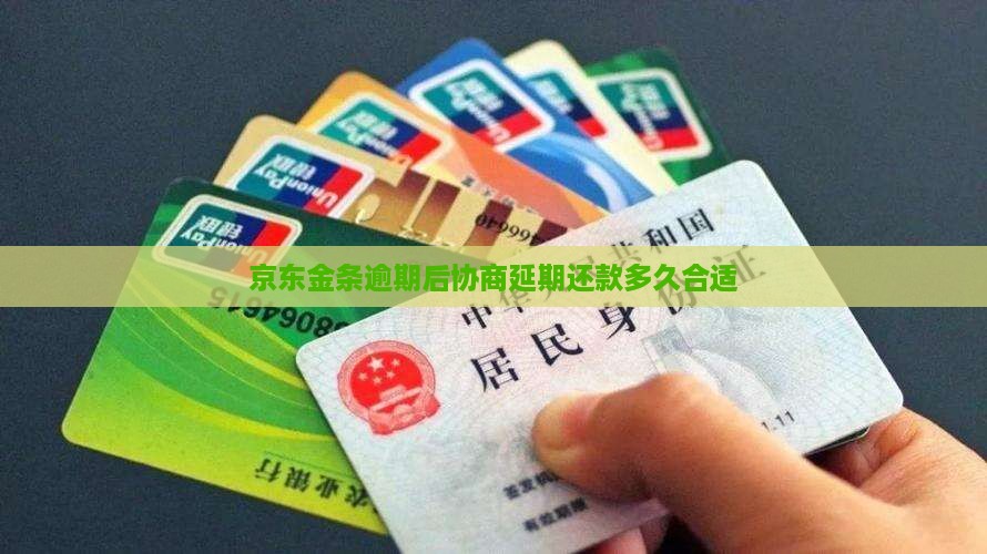京东金条延期偿还时间多久