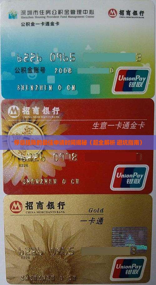停息挂账要在什么时候申请