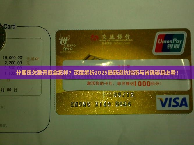 分期贷欠款开庭会怎样 分期贷欠款开庭会怎样