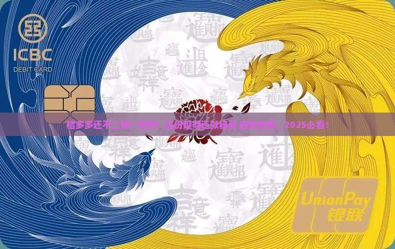 桔多多怎么协商延期还款的方法和技巧