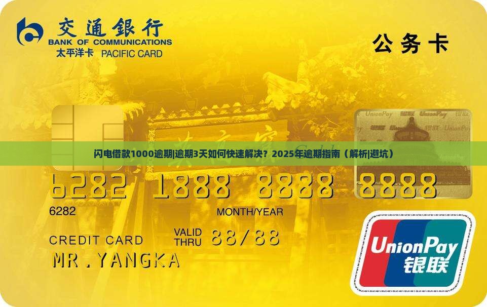 闪电借款1000逾期